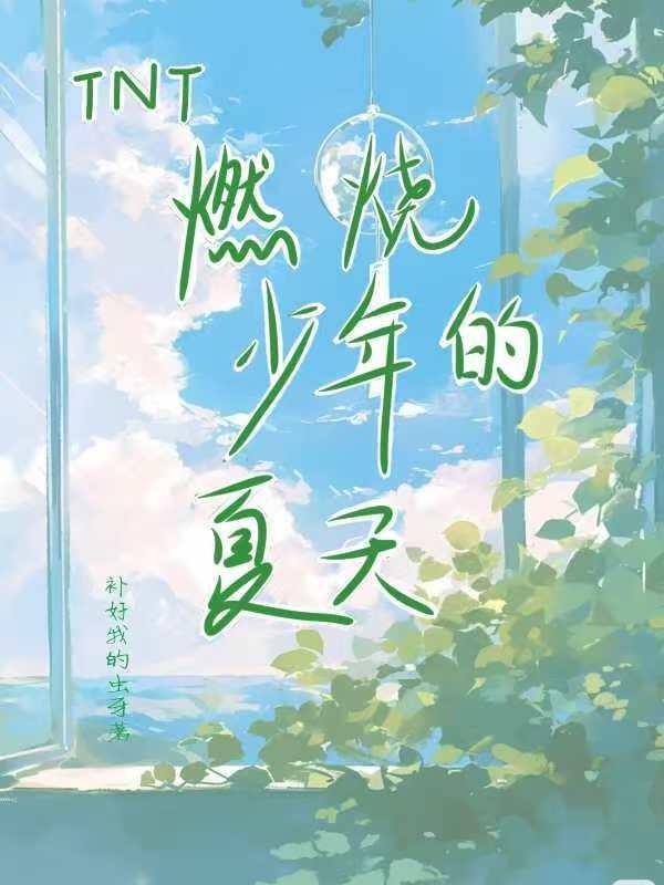 燃烧 少年