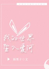 我的世界坠入爱河瑞金