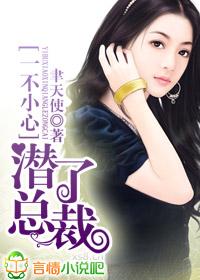 一不小心潜了总裁聿天使全文阅读免费阅读和