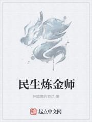 最强炼金师动漫