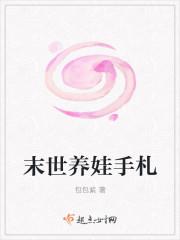 末世养娃手札男主哪章到女主身边