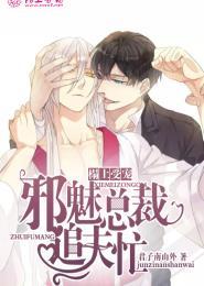 榻上独宠 魅箩衣