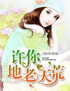 我许你地老天荒gl 闵然txt
