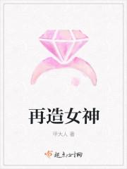 女神之再生背景