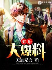 娱乐大爆料邢菲