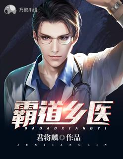 乡村霸道小祸害