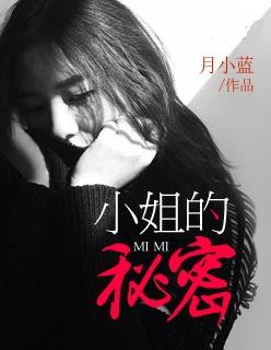 小姐的秘密教育漫画