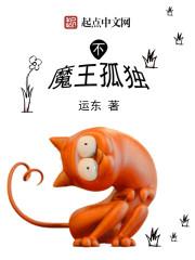 魔王不偶