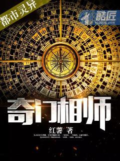 奇门相师张凡免费阅读