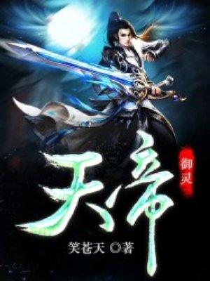 御灵阵容帝释天