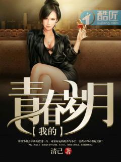 我的青春岁月徐晶txt