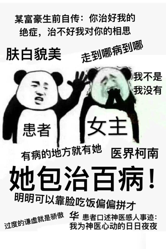 包治百病讲的什么