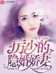 厉少私宠重生娇妻有