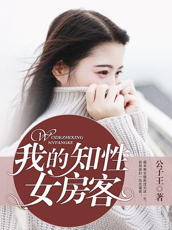 我的知性好房客肖凡