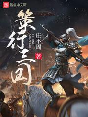 策行三国男主几个老婆