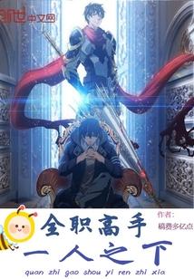 全职高手一剑风雷变txt稿费多亿点