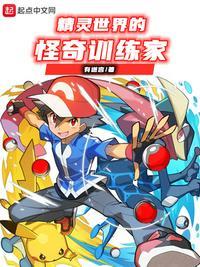 精灵世界奇遇记