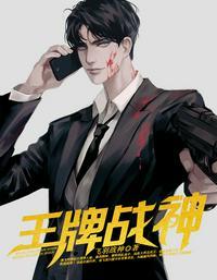 王牌战神完整版