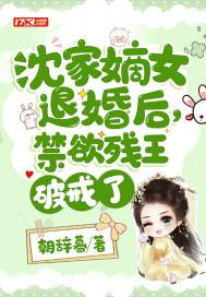 禁欲残王破戒了朝辞暮