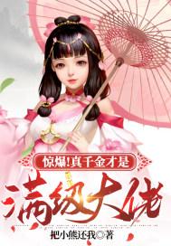 惊爆真千金才是满级大佬洛烟烟