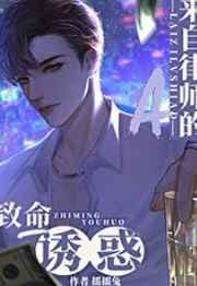 来自律师a的致命吸引免费阅