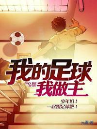 我的足球梦手工作品