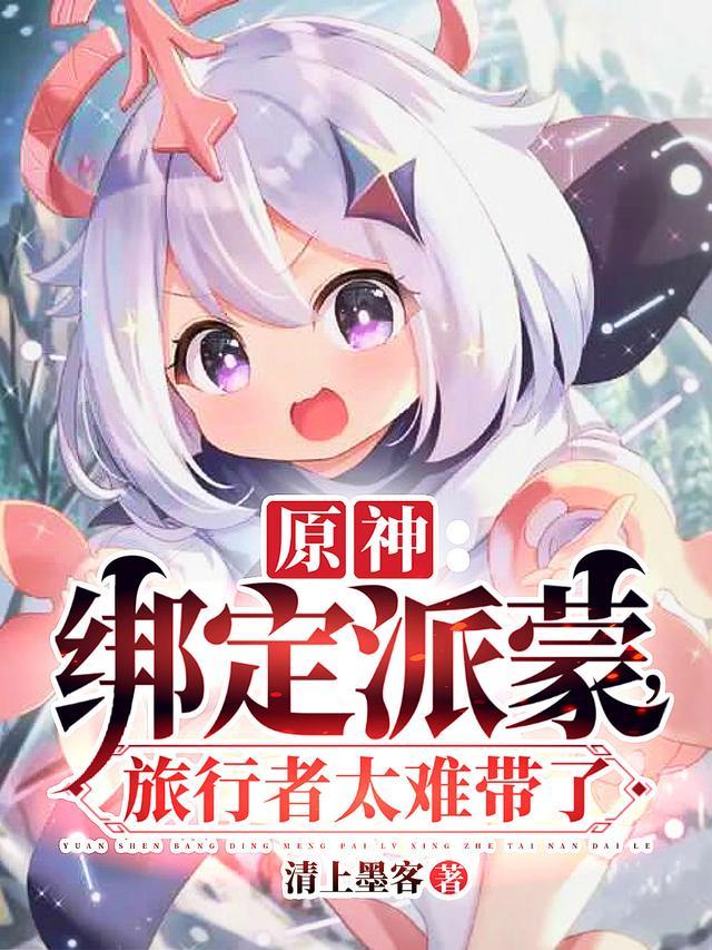 派蒙遇到旅行者之前