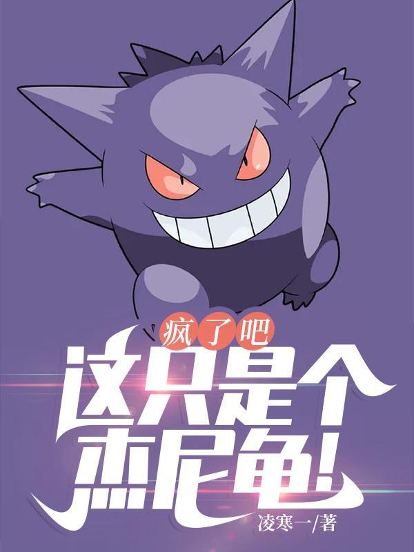 杰尼龟就是他妈的扛不住哇