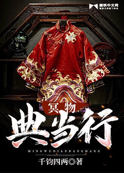 典当行当物死当