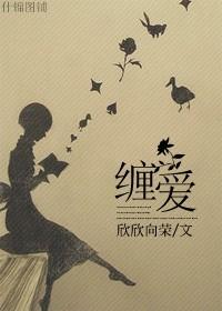 缠爱txt筱肆