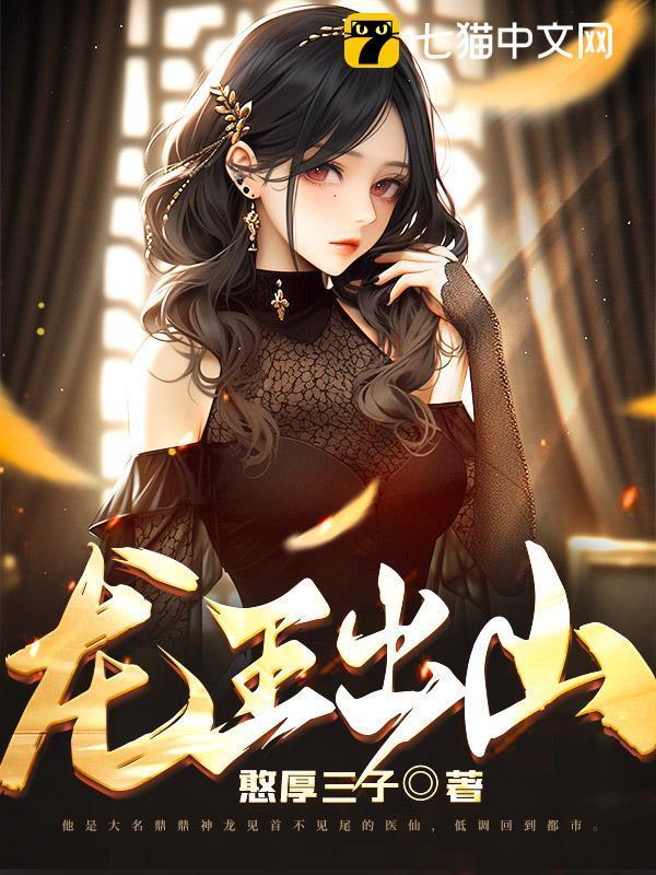 龙王出山李浮生免费阅读全文