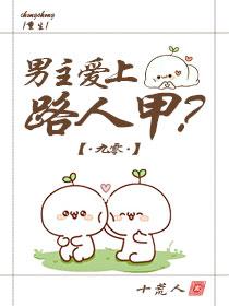 男主终于爱上女主