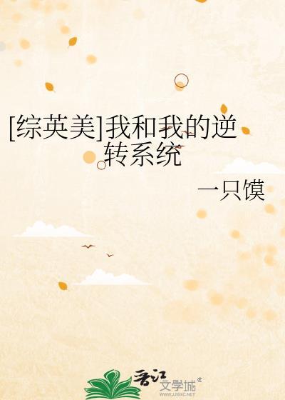 我和你逆转时光全文阅读