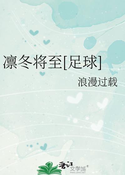 凛冬将至是什么游戏