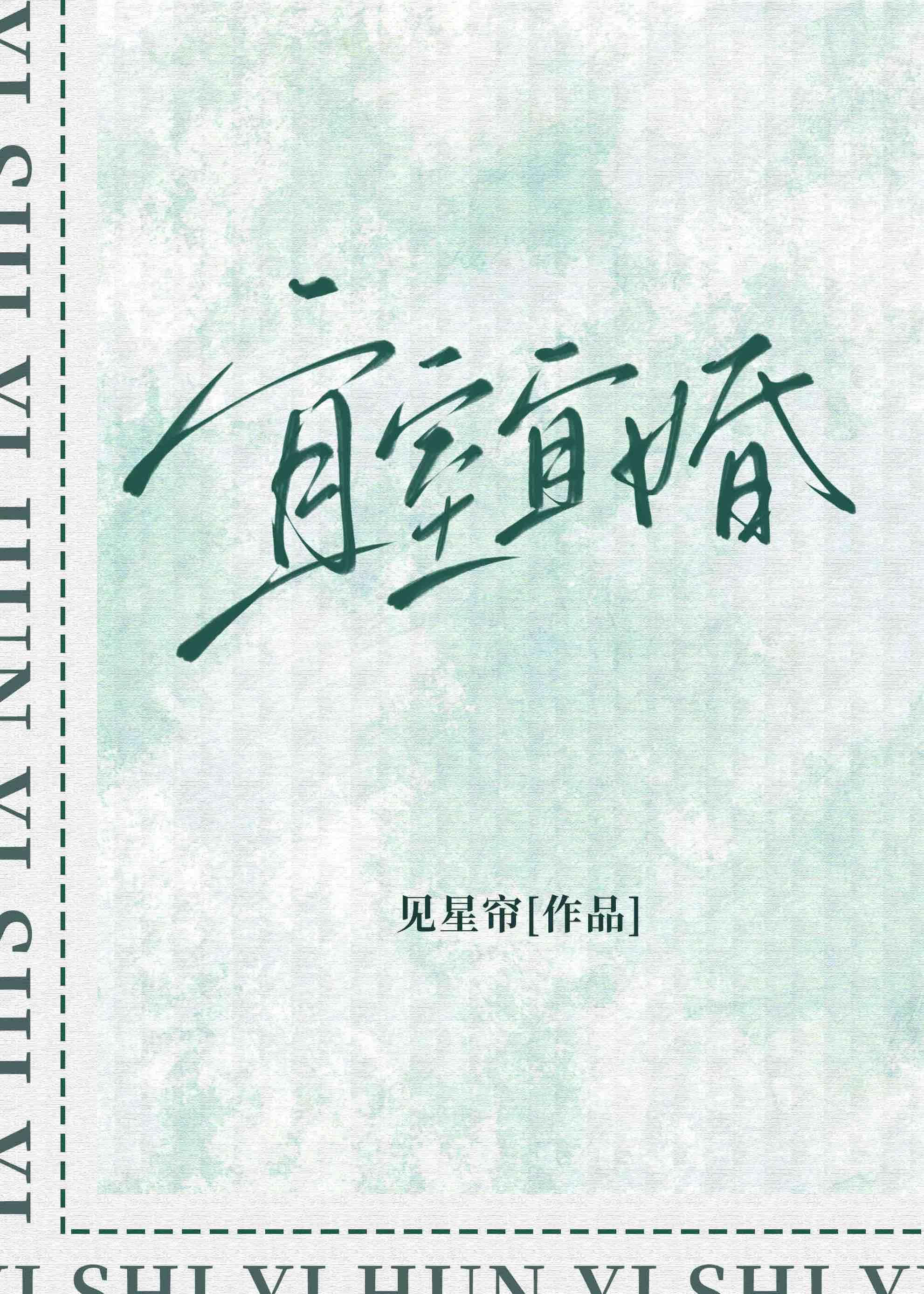 宜室宜家前一句