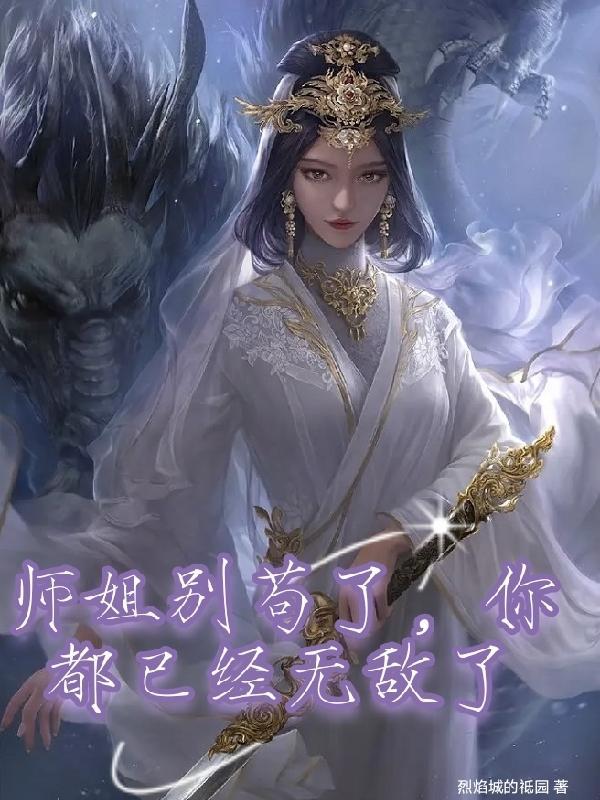 gl师姐别走