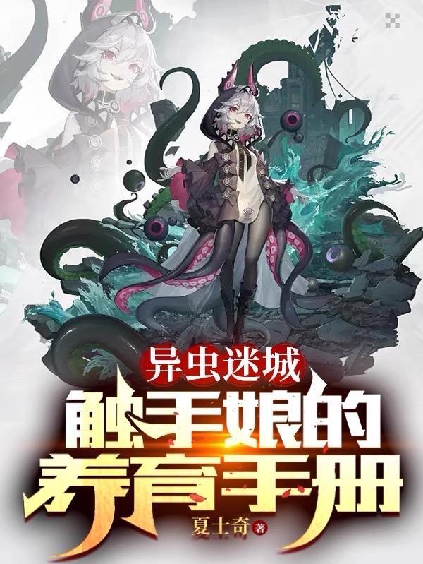 触手迷宫宝箱密码