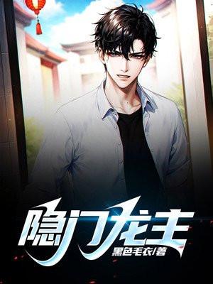 隐门寨凶手是龙牙