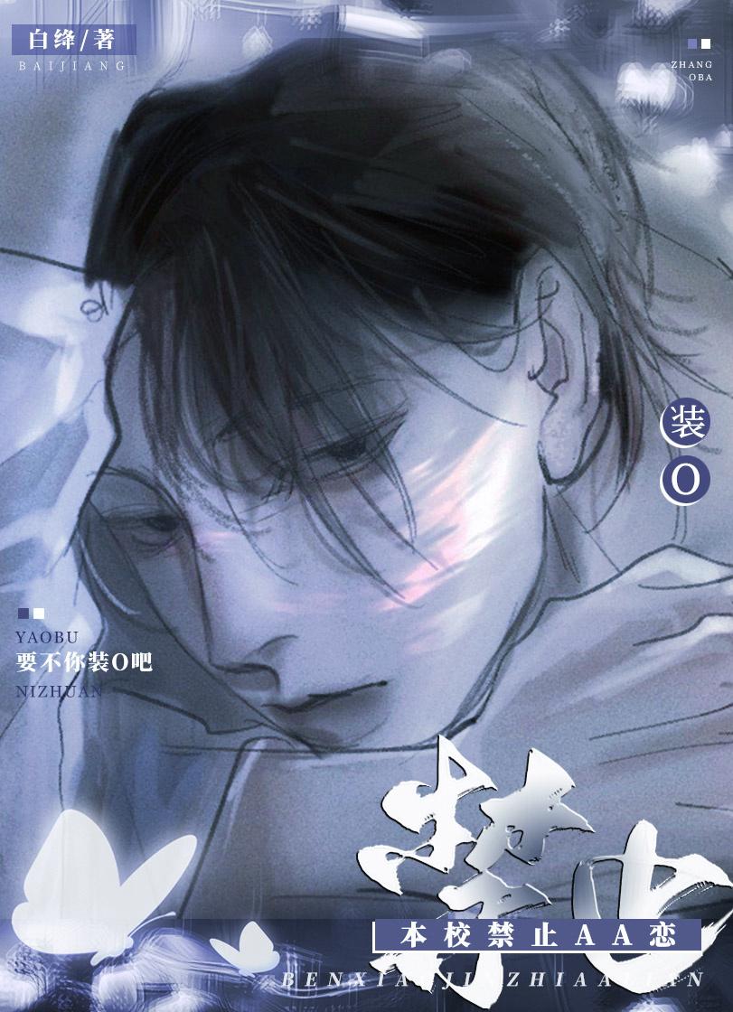 本校禁止AA恋 by