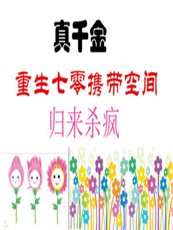 七零真千金五岁半风雨网