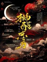 东方的雄狮苏醒