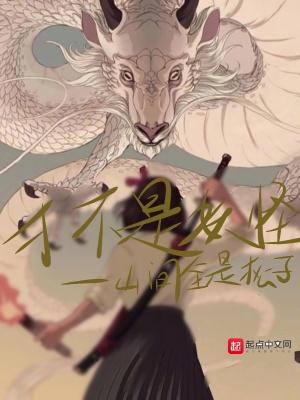 才不是妖怪免费