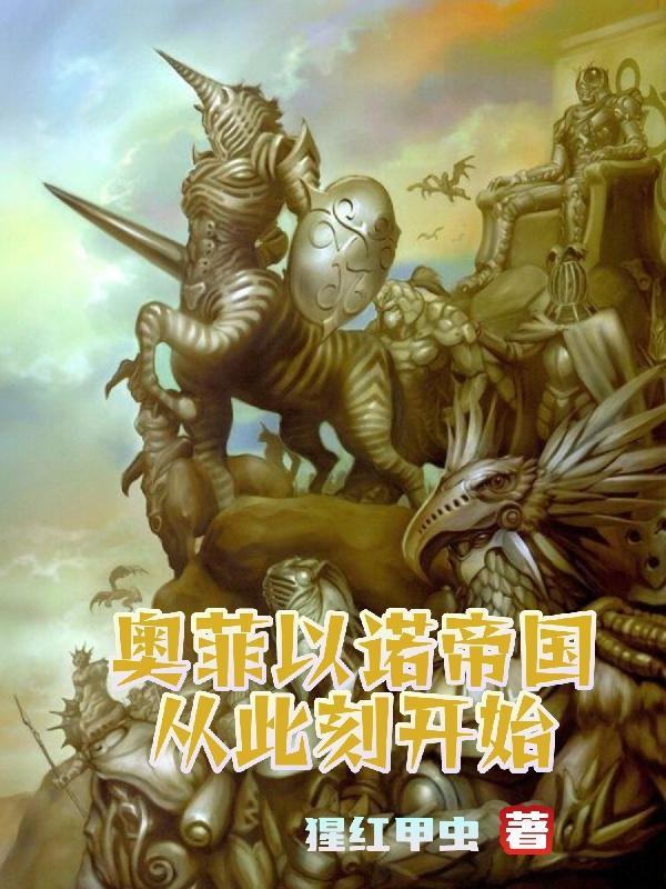 奥菲以诺之王百度百科