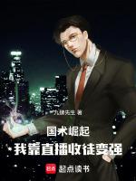 国术从直播扮演封于修开始