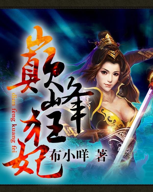 巅峰狂妃陆九婉