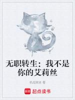 无职转生艾丽斯