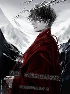 盗墓水熊虫在线求死新月饭店