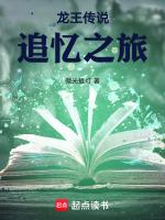 斗罗大陆龙王传说之追忆之旅