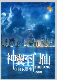 神翼至门仙 弥生樱月