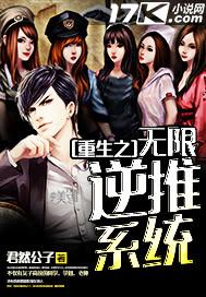 重生之无限逆推系统159章